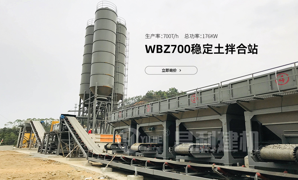 WBZ700穩定土拌合站